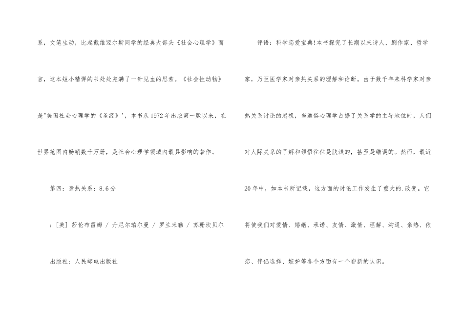 心理学书籍排行榜_第3页
