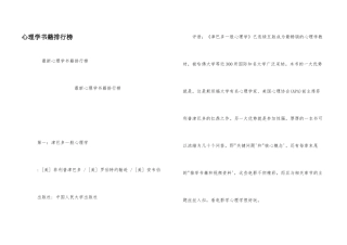 心理学书籍排行榜