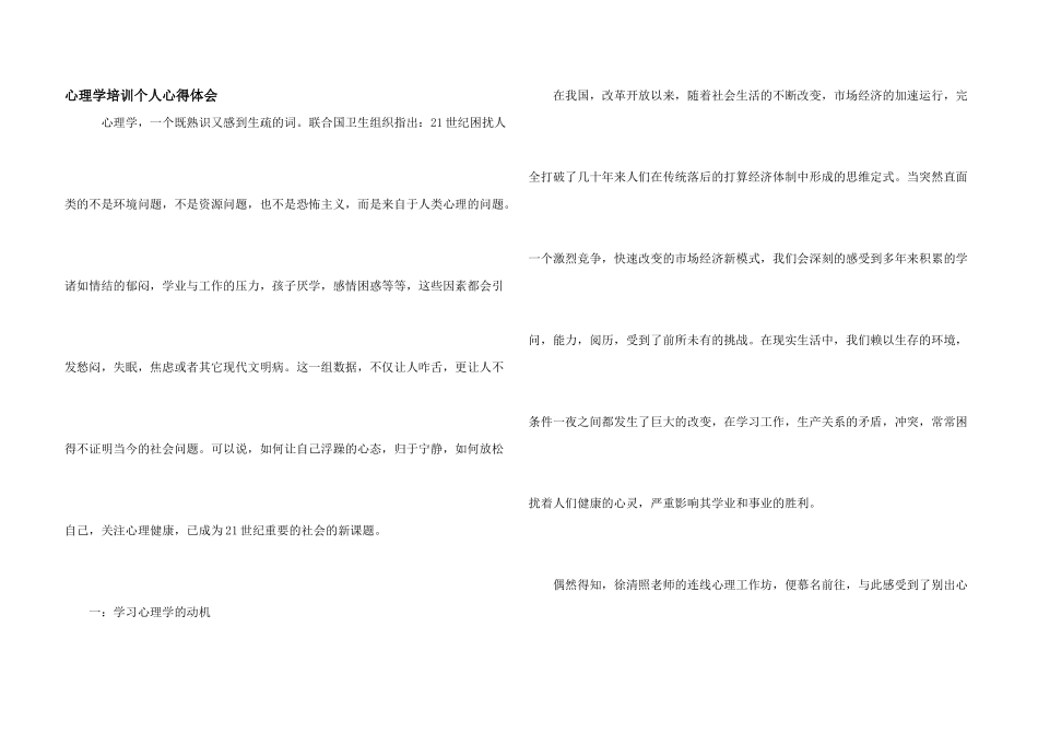 心理学培训个人心得体会_第1页