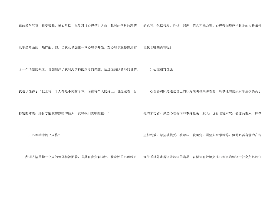 心理学培训个人心得体会_第2页