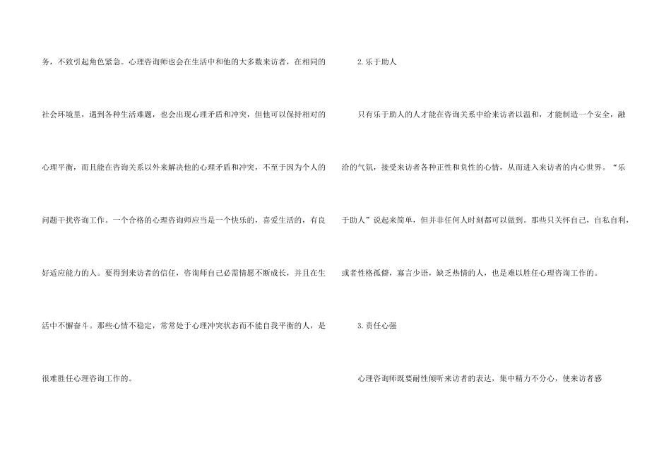 心理学培训个人心得体会_第3页