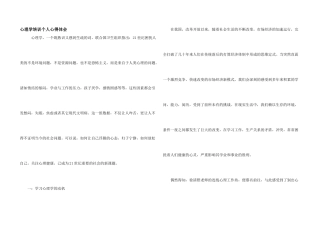 心理学培训个人心得体会