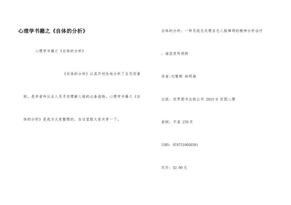 心理学书籍之《自体的分析》_第1页