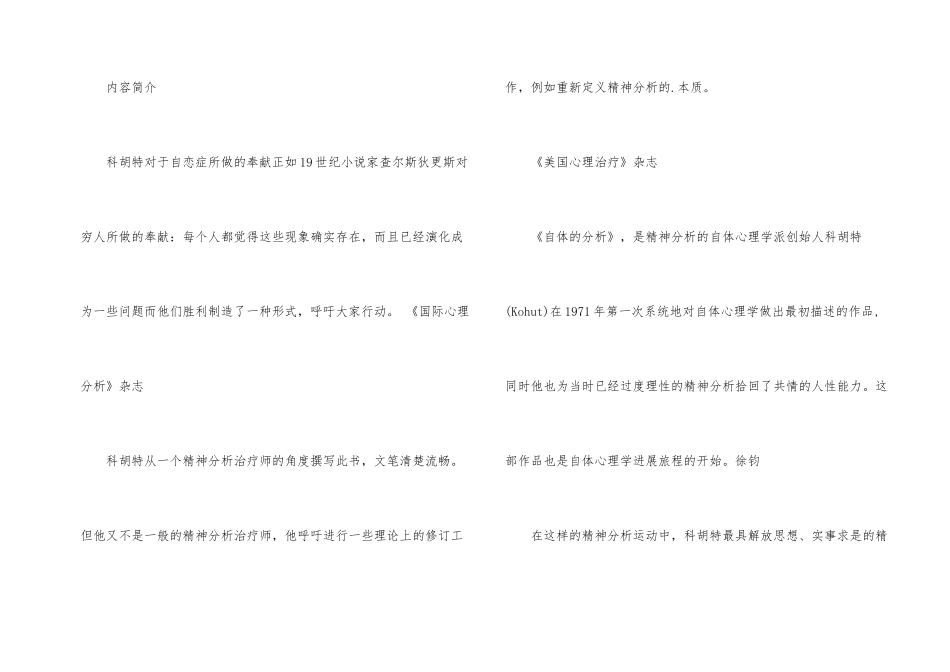 心理学书籍之《自体的分析》_第2页