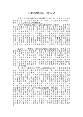 心理学培训心得体会
