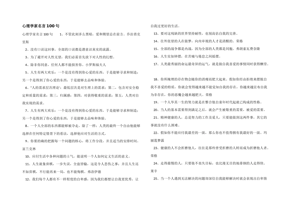 心理学家名言100句_第1页