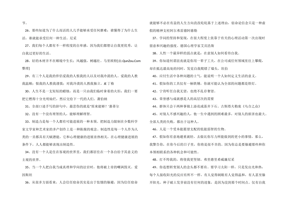 心理学家名言100句_第2页