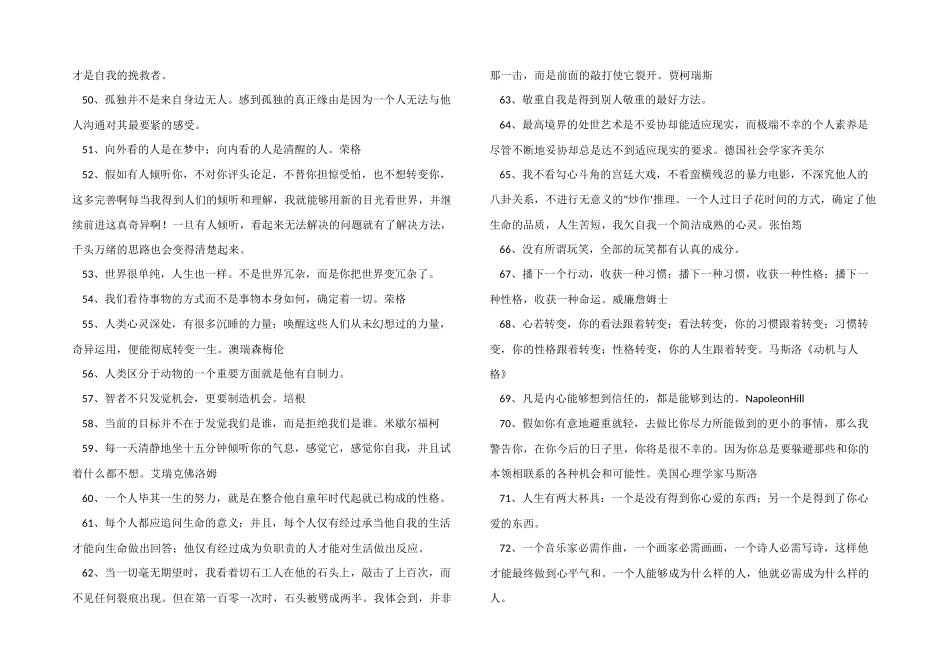 心理学家名言100句_第3页