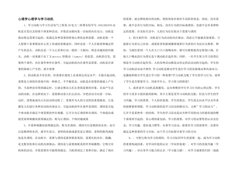 心理学心理学与学习动机_第1页
