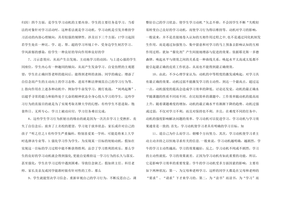 心理学心理学与学习动机_第2页