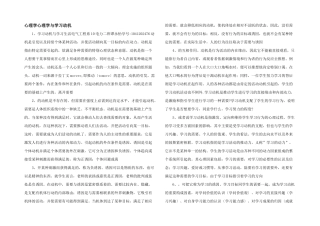 心理学心理学与学习动机