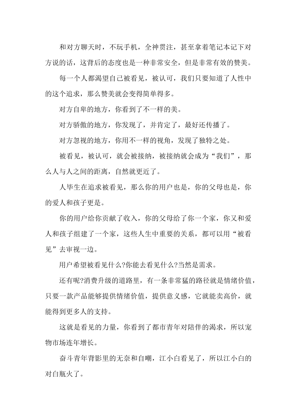 心理学家的洞察是每个人毕生追求的都是被看见作文800字精选三篇_第2页