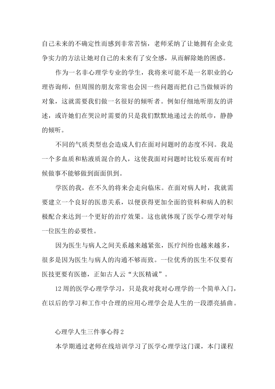 心理学人生三件事心得5篇_第2页
