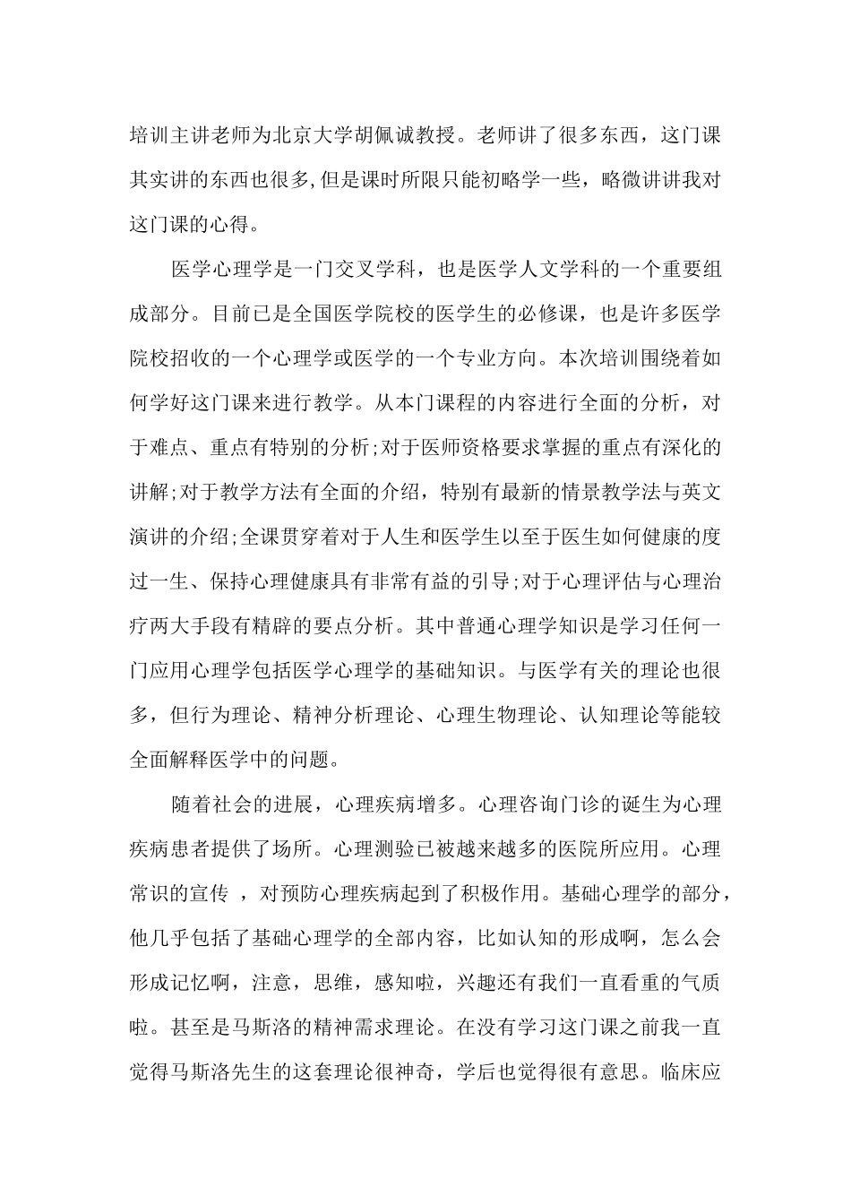 心理学人生三件事心得5篇_第3页