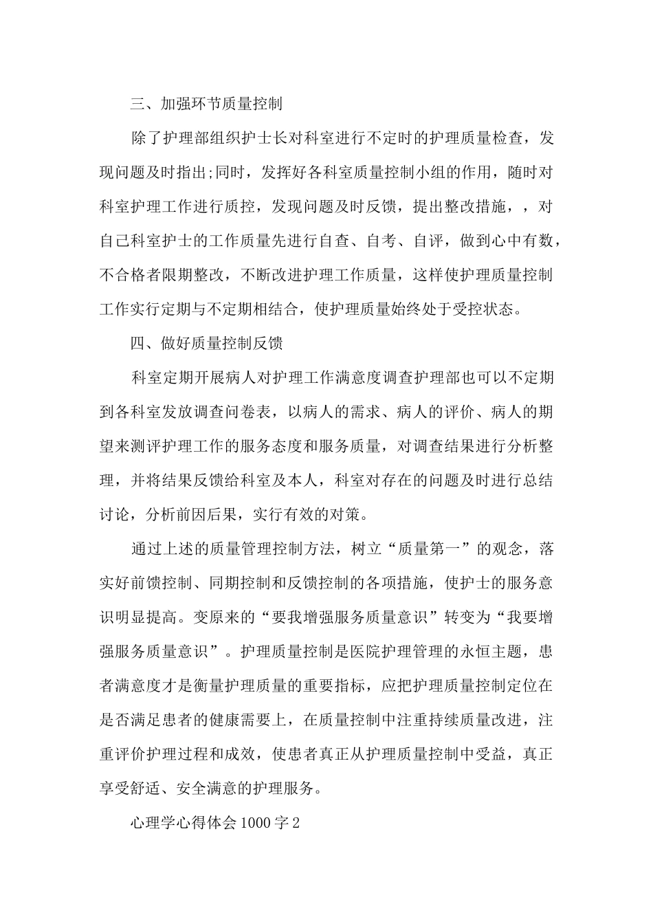 心理学心得体会1000字_第3页