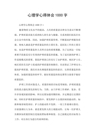 心理学心得体会1000字