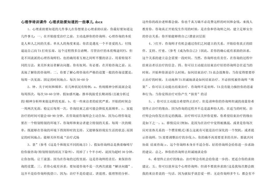 心理学培训课件_第1页