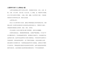 心理学学习的个人心得体会5篇