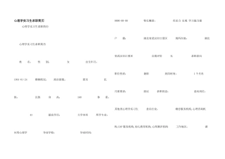 心理学实习生求职简历