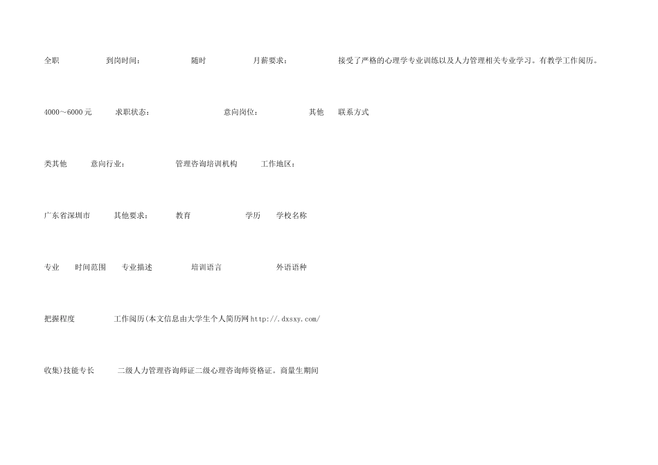 心理学教师个人简历_第2页