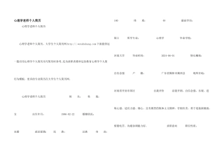 心理学教师个人简历