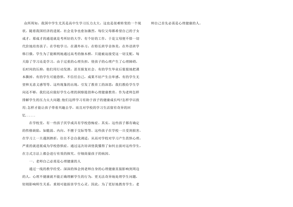 心理学学习的心得体会900字5篇_第2页