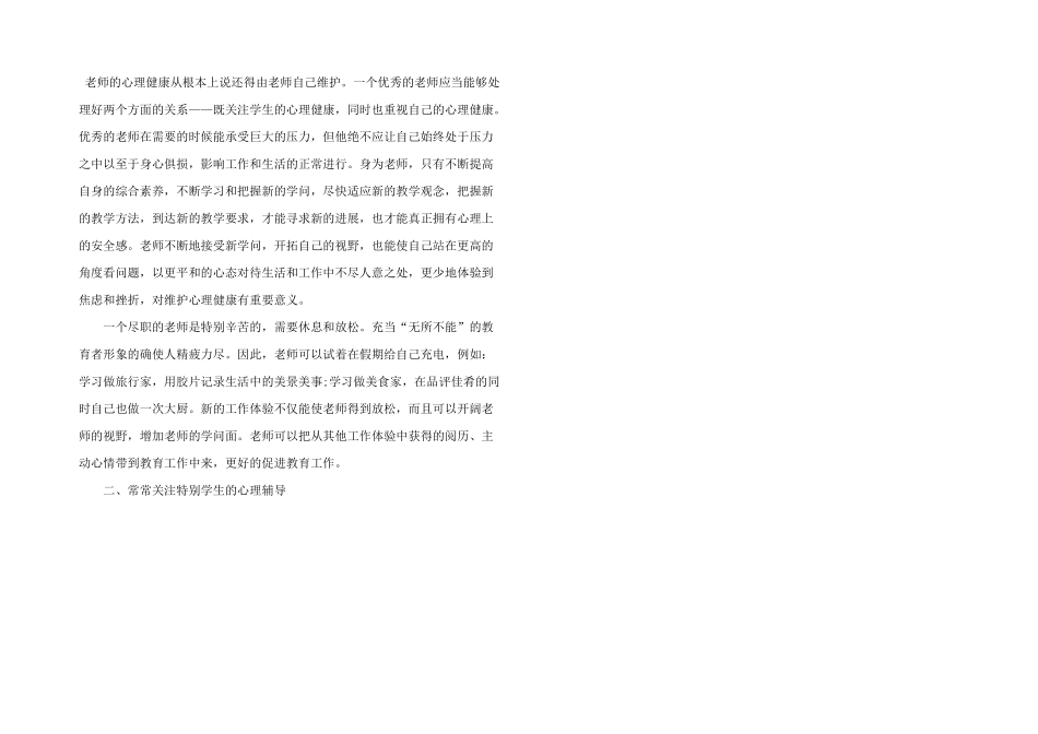 心理学学习的心得体会900字5篇_第3页