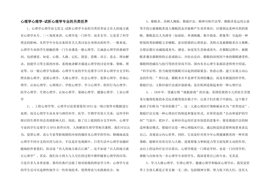 心理学心理学试析心理学专业的另类世界_第1页