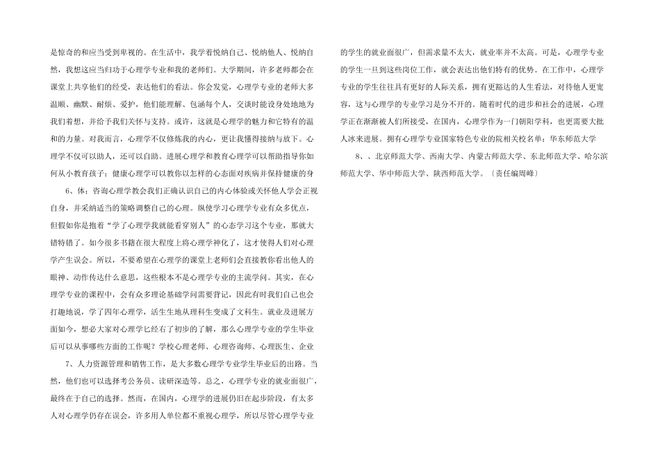 心理学心理学试析心理学专业的另类世界_第2页