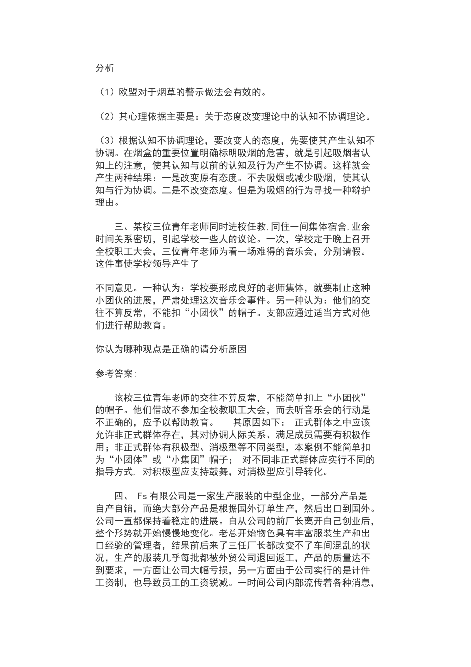 心理学案例分析_第2页