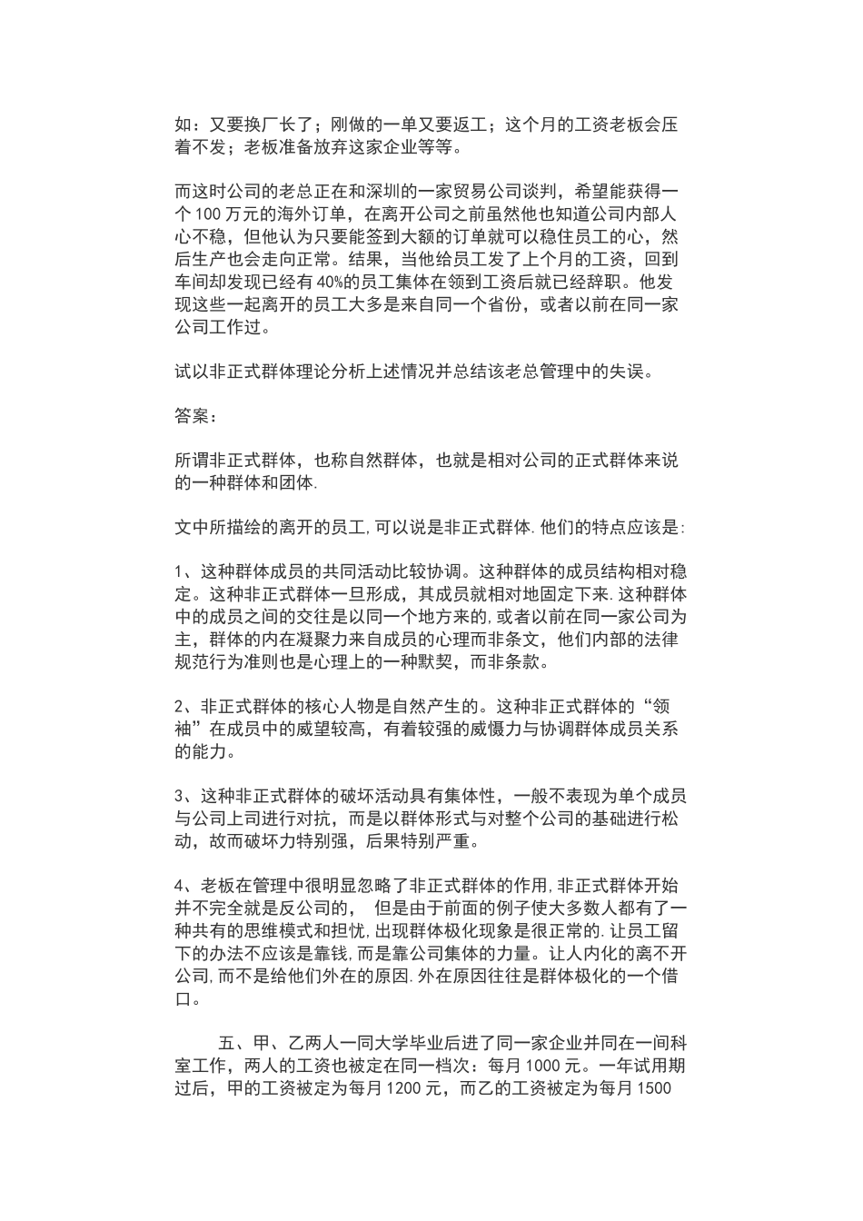 心理学案例分析_第3页