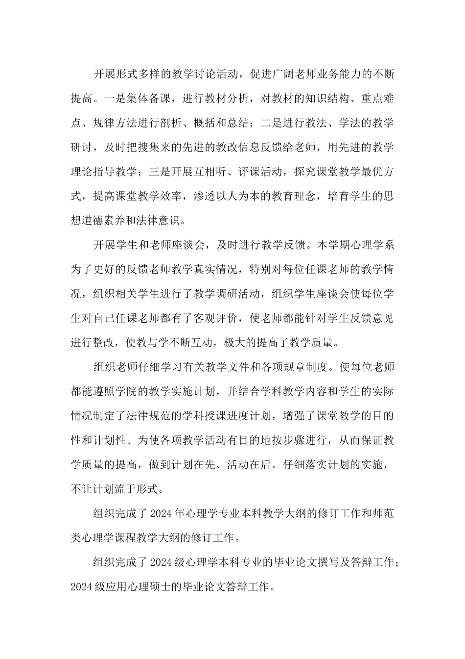 心理学系主任个人述职报告_第3页