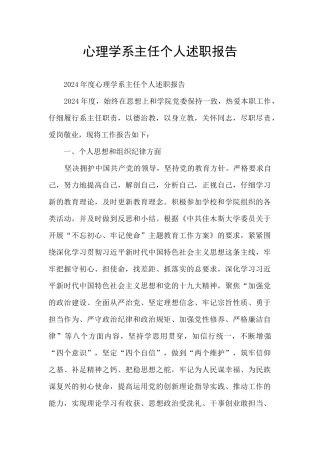 心理学系主任个人述职报告