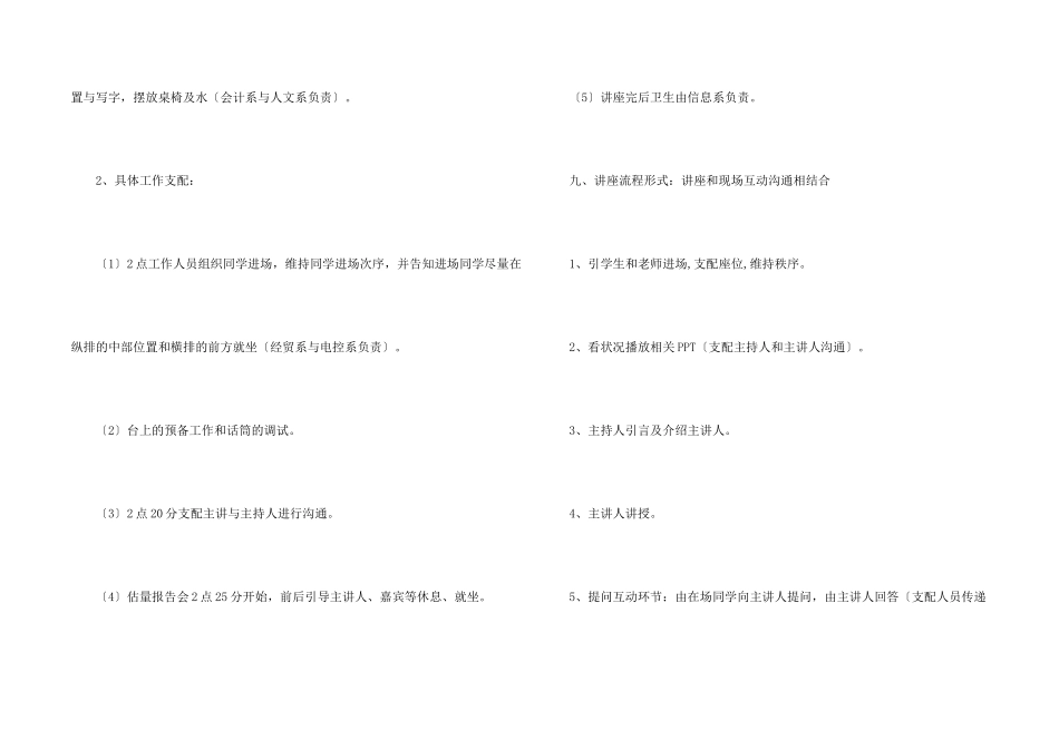 心理学知识讲座策划书_第2页