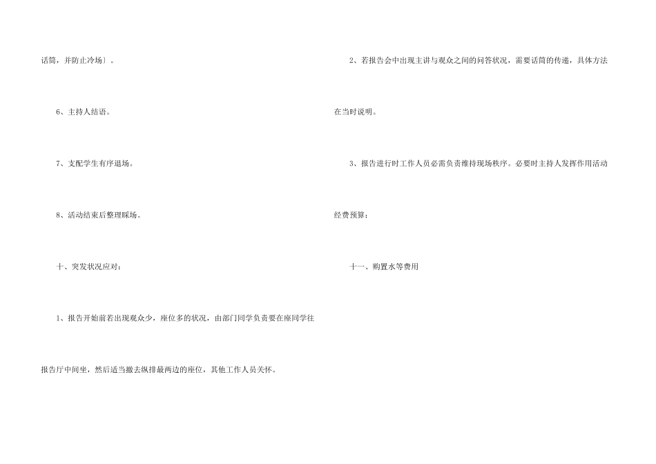 心理学知识讲座策划书_第3页