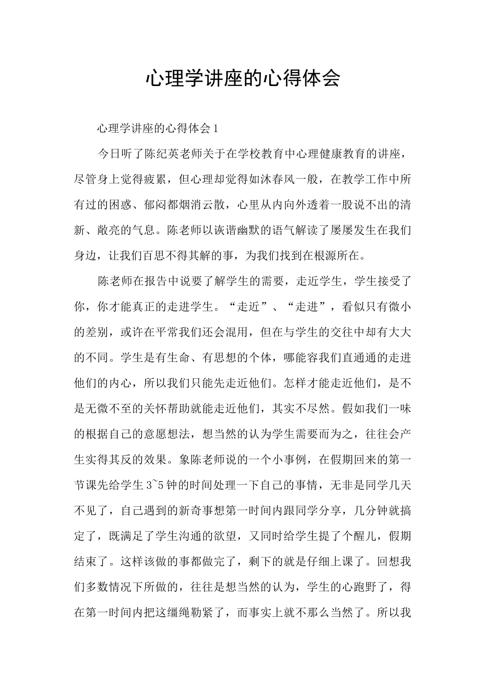 心理学讲座的心得体会_第1页