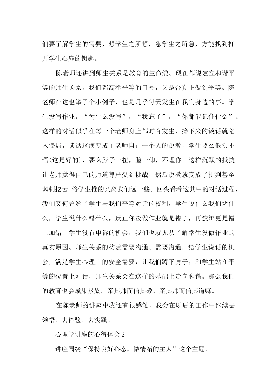 心理学讲座的心得体会_第2页