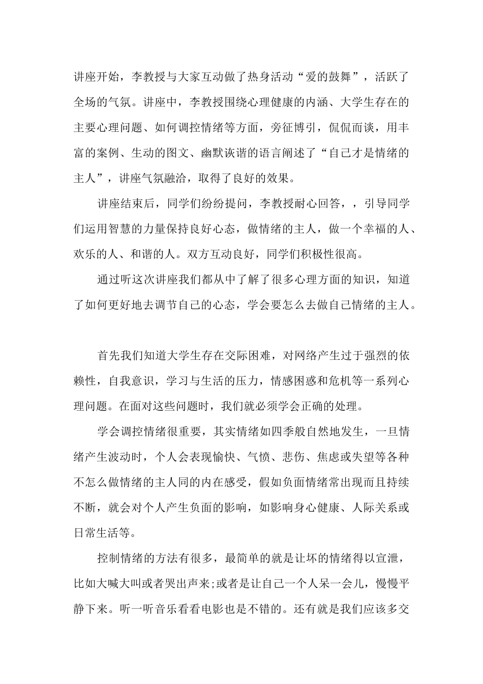 心理学讲座的心得体会_第3页