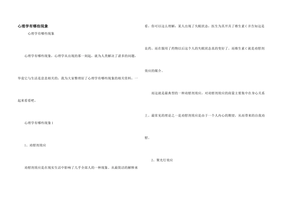 心理学有哪些现象_第1页