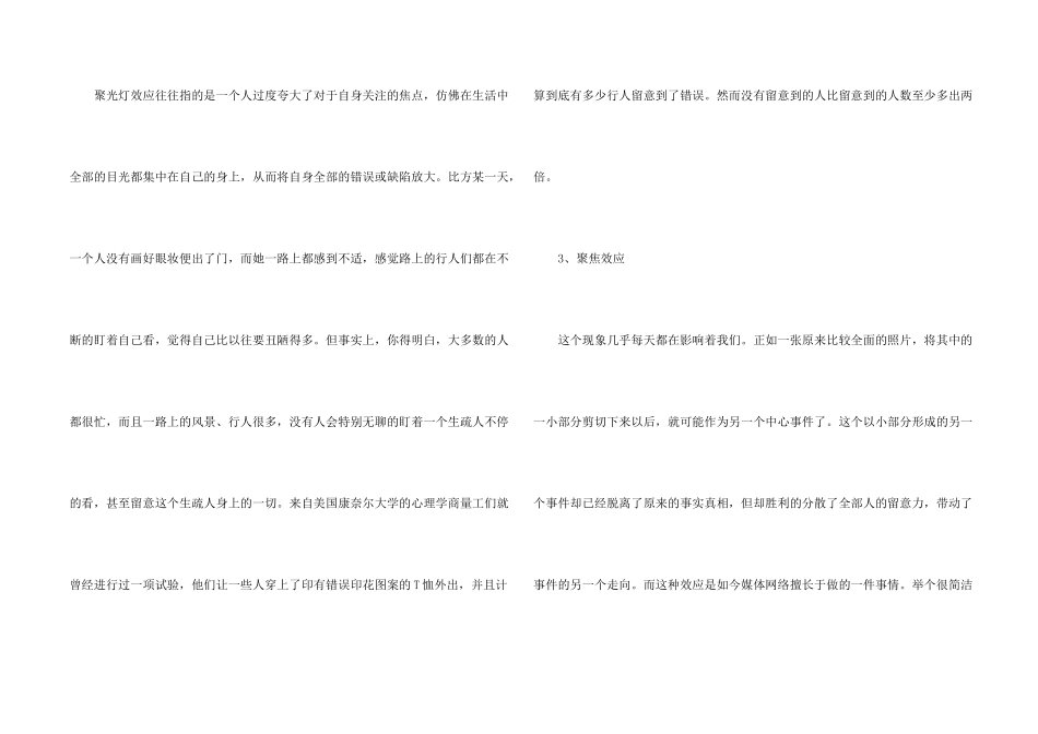 心理学有哪些现象_第2页