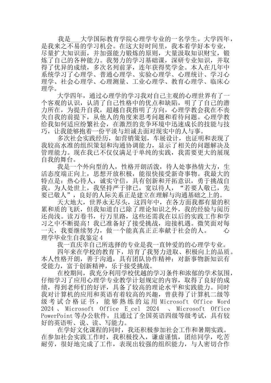 心理学毕业生自我鉴定5篇范文最新_第2页