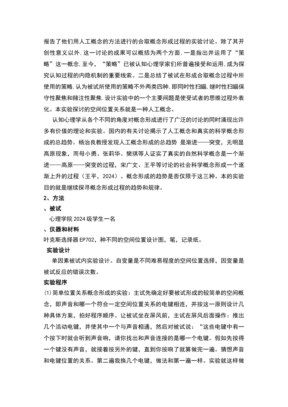 心理学概念形成实验报告_第2页