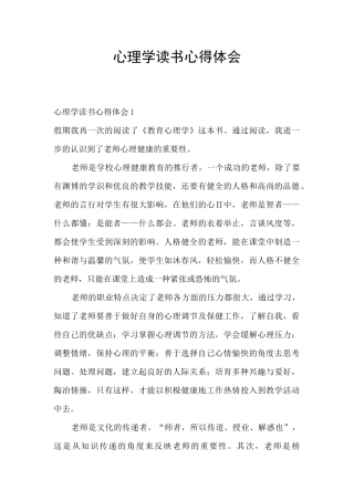 心理学读书心得体会