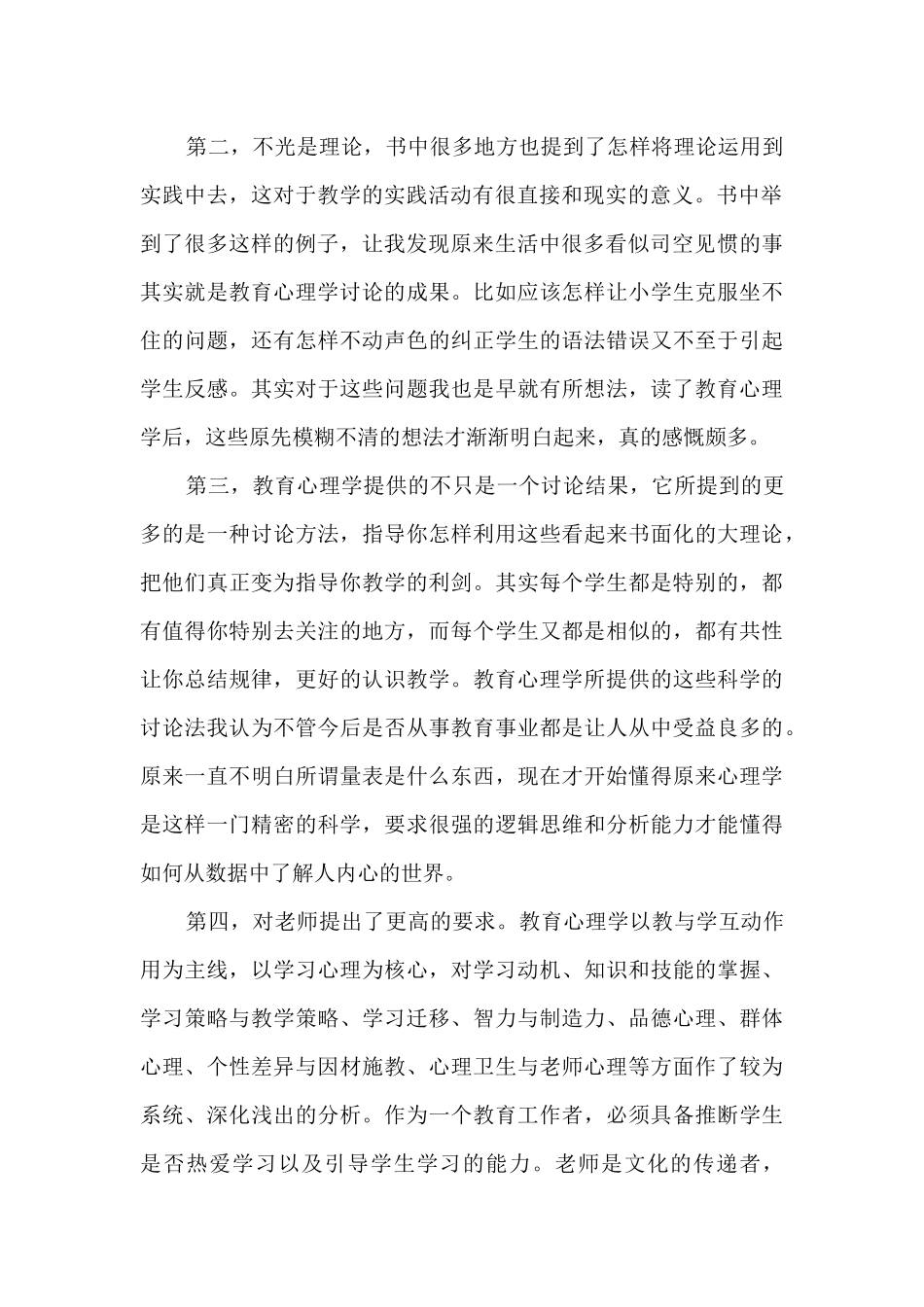 心理学读书心得800字_第2页