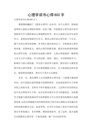 心理学读书心得800字