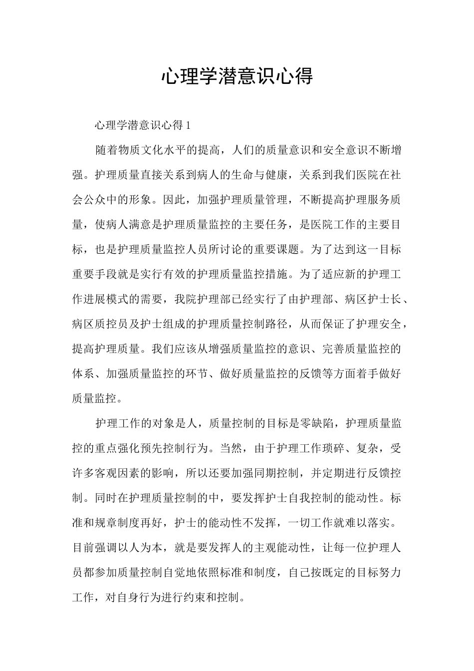 心理学潜意识心得_第1页