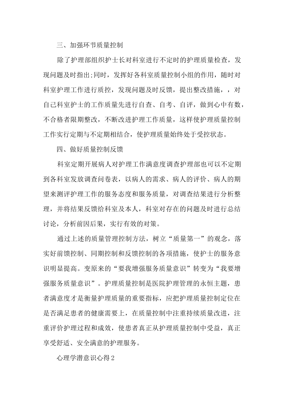 心理学潜意识心得_第3页