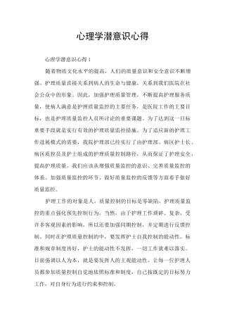 心理学潜意识心得