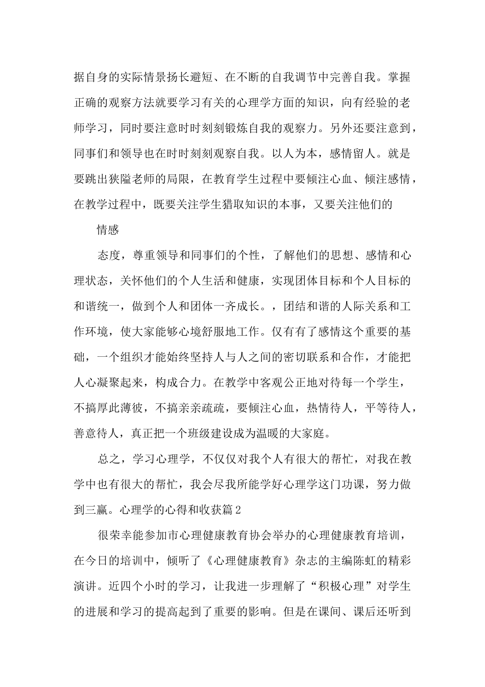 心理学的心得和收获4篇_第2页