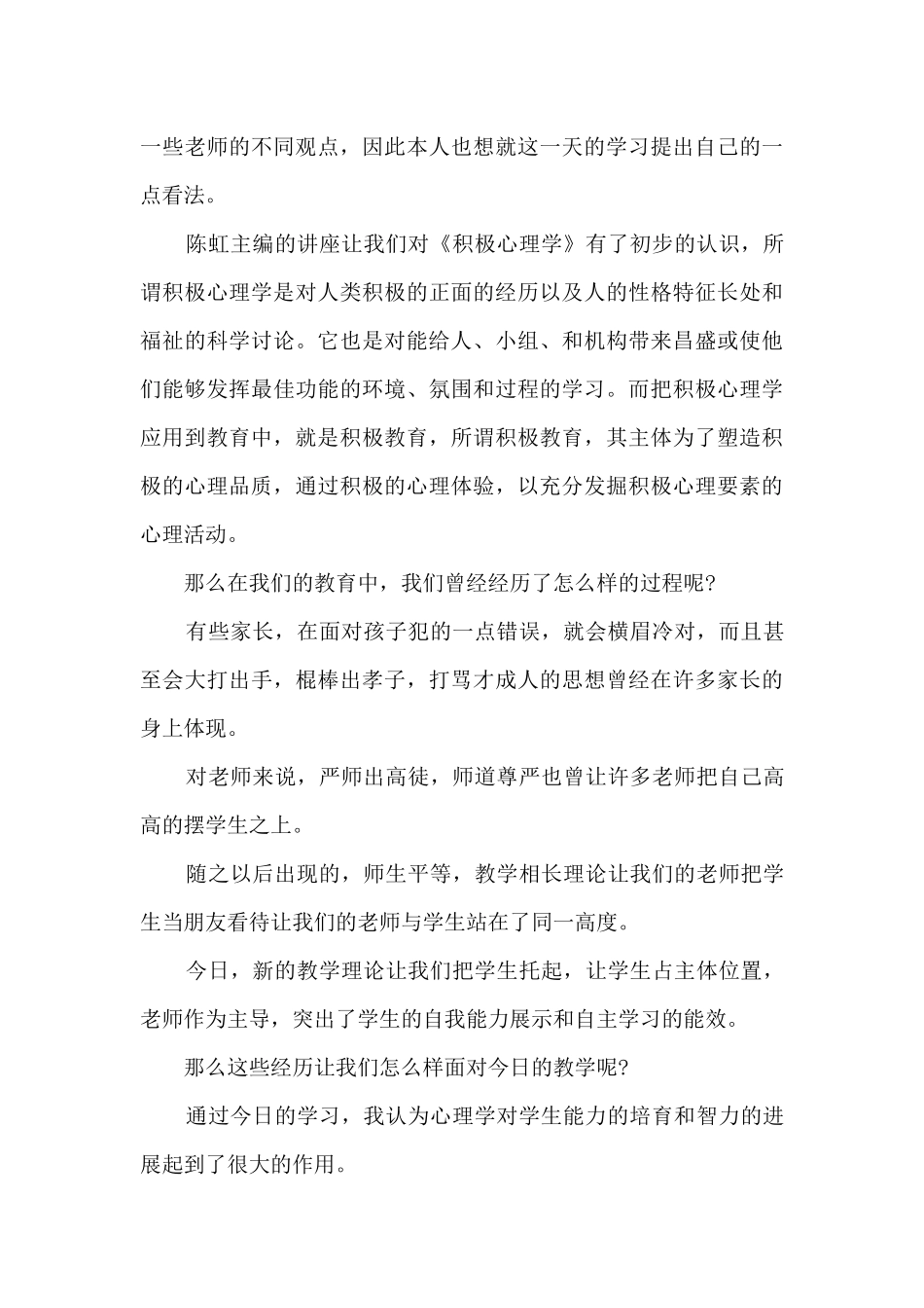 心理学的心得和收获4篇_第3页